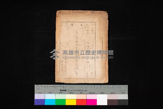 漁業組合登記申請書綴入帳藏品圖，第1張