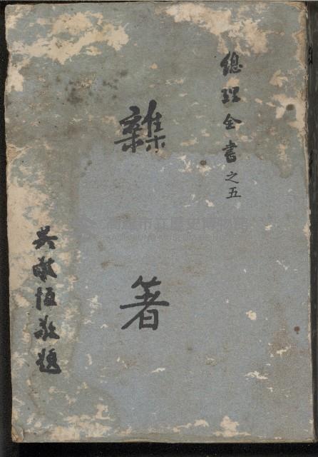 《雜著》藏品圖，第1張