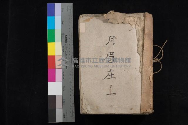 杉林庄官租地臺帳（二冊之內第二號）藏品圖，第1張