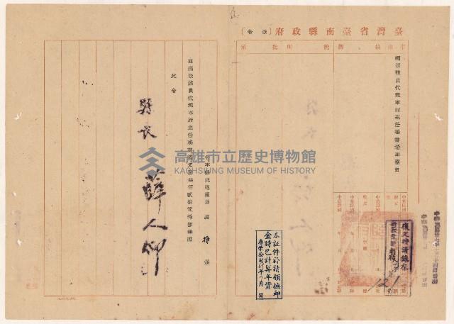 謝掙強代理台南縣政府主任秘書之派令藏品圖，第1張