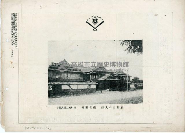 《臺灣日日寫真畫報》（八月上下卷）藏品圖，第33張