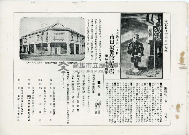 《臺灣日日寫真畫報》（八月上下卷）藏品圖，第16張