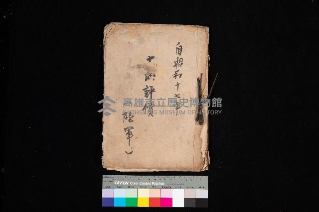 土地評價（陸軍）藏品圖，第1張