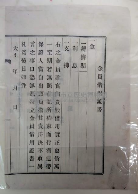 金員借用證書藏品圖，第1張