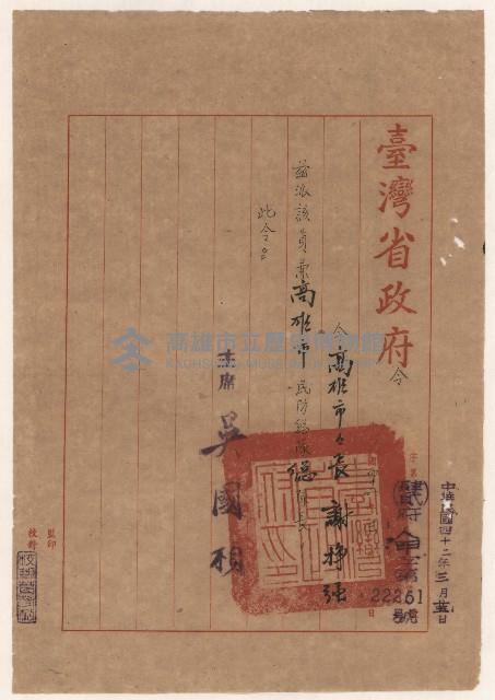 謝掙強高雄市民防總隊總隊長之派令藏品圖，第1張