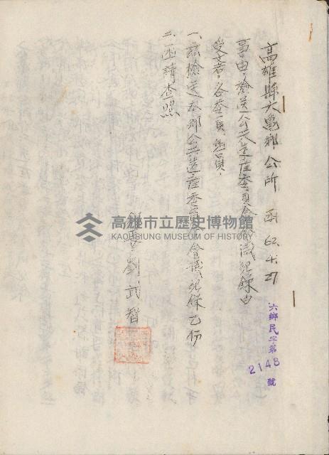 高雄縣六龜鄉公共造產委員會會議紀錄藏品圖，第1張