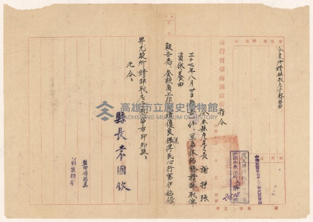 慰留謝掙強請辭虎尾區長之指令藏品圖，第1張