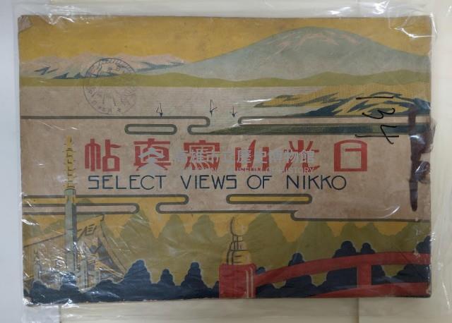 日光山寫真帖藏品圖，第1張