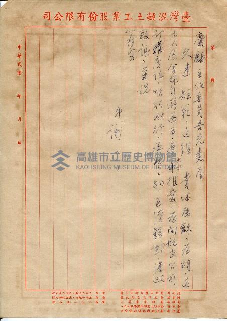 致慶麟主任委員之致謝信藏品圖，第1張