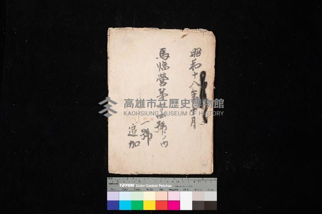 馬臨營第一○四號內一號ノ內一號追加藏品圖，第1張