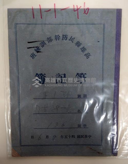 洪新發高雄縣民防幹部訓練班筆記簿藏品圖，第1張