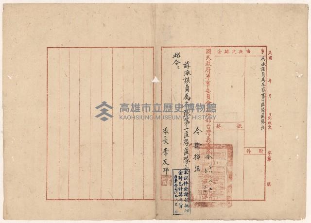 謝掙強臺灣義勇隊第一區區隊長之派令藏品圖，第1張