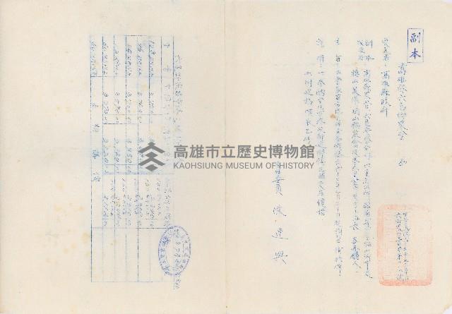 高雄縣六龜鄉農會家畜市場毛豬交易價格調整書藏品圖，第1張