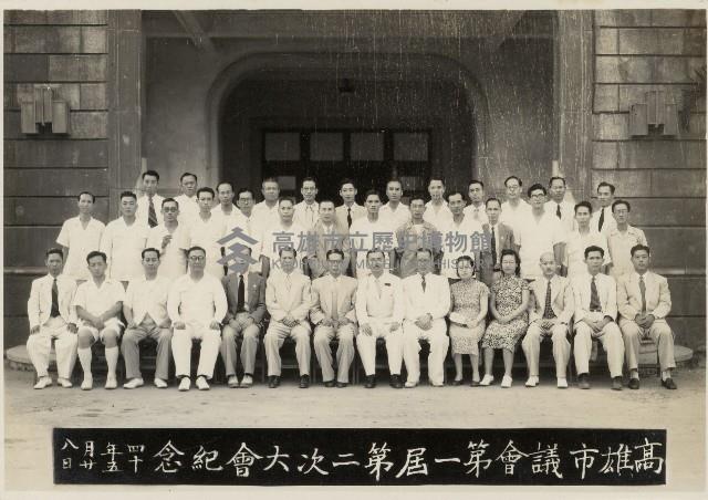 高雄市議會第一屆第二次大會紀念藏品圖，第1張