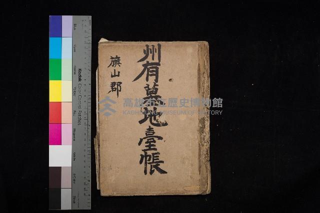 州有墓地臺帳（旗山郡）藏品圖，第1張