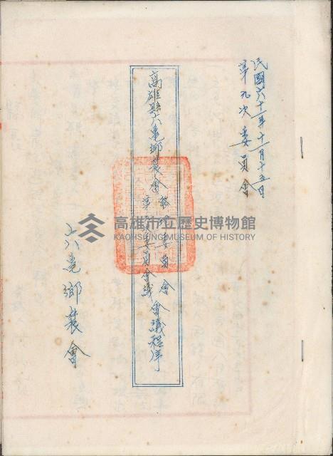 高雄縣六龜鄉辳會整理委員會 第九次委員會議會議程序藏品圖，第1張