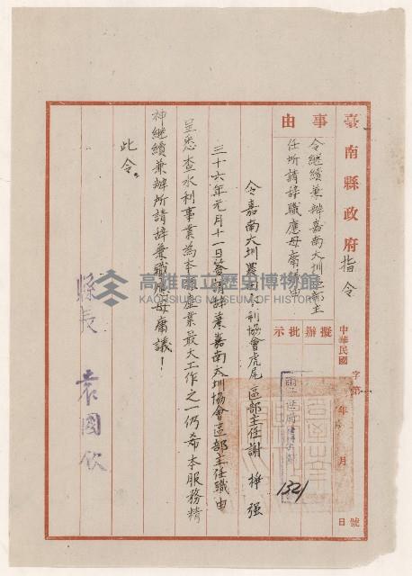 令謝掙強繼續兼辦嘉南大圳區部主任之指令藏品圖，第1張