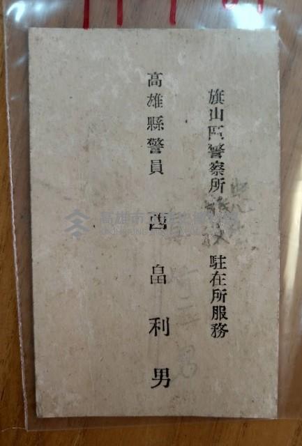 西畠利男藏品圖，第1張