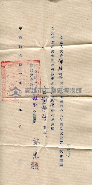 第一屆國民大會第三次會議加分證明藏品圖，第1張