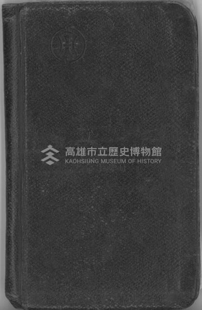 洪見濤隨身小冊藏品圖，第1張