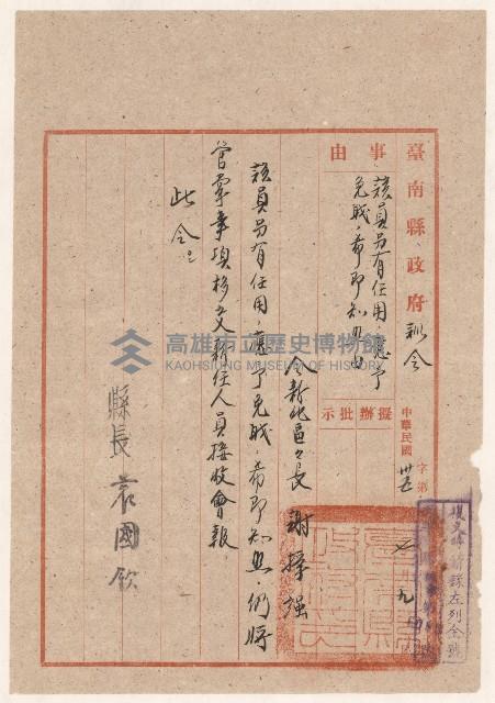 謝掙強新化區區長免職訓令藏品圖，第1張