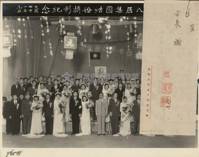 高雄市第八屆集團結婚藏品圖，第1張