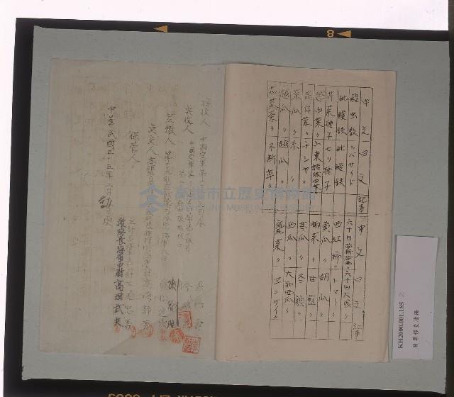 臺灣日本海軍第二十九航空戰隊主計長主管艦營需品（傢具）呈繳清冊／臺灣日本海軍高雄警備府附屬飛行隊新社基地營用具呈繳清冊藏品圖，第7張