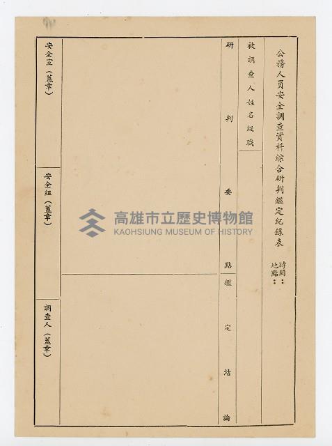 登錄號:KH2006.021.0013藏品圖，第172張