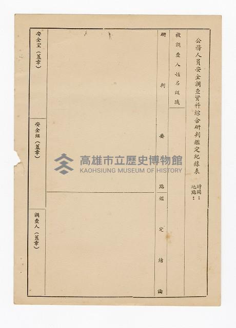 登錄號:KH2006.021.0013藏品圖，第10張