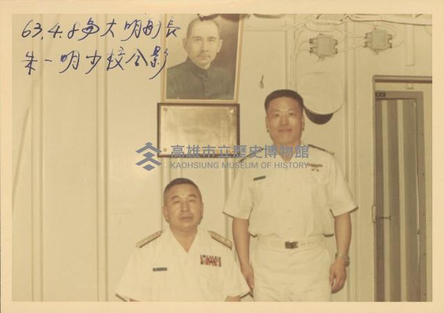 與大明艦長朱一明少校（站者）合影藏品圖，第1張