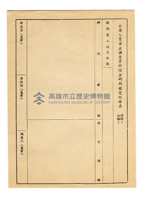 登錄號:KH2006.021.0013藏品圖，第74張