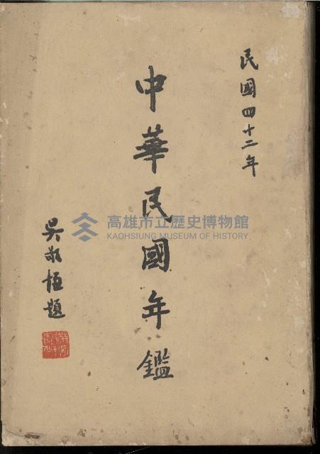 《中華民國年鑑》藏品圖，第1張