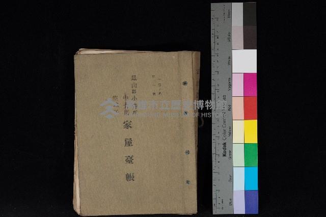 鳳山郡小港庄空地子家屋臺帳（一冊之內第一號）藏品圖，第1張