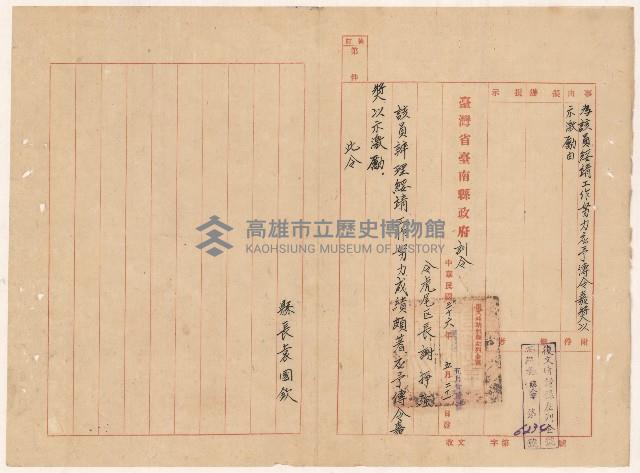 謝掙強辦理綏靖工作努力之嘉獎訓令藏品圖，第1張