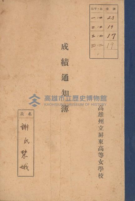 成績通知簿藏品圖，第1張