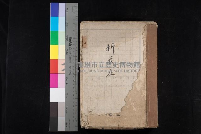 六龜庄官租名寄帳（二之二）藏品圖，第1張