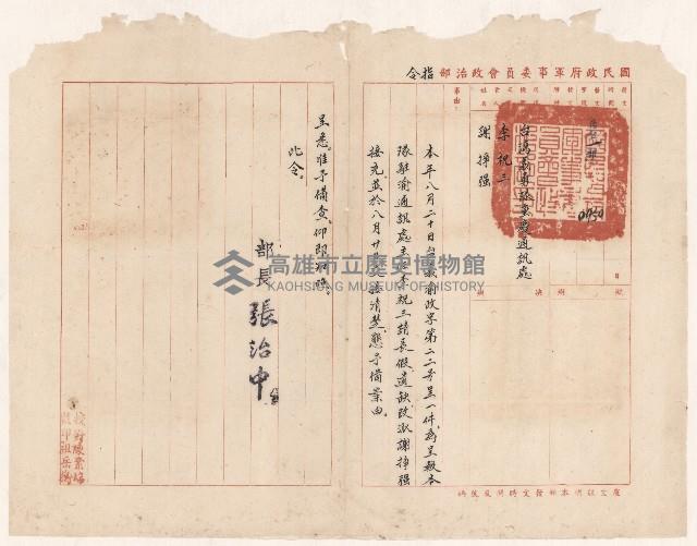 謝掙強接任臺灣義勇隊駐瑜通訊處主任之指令藏品圖，第1張