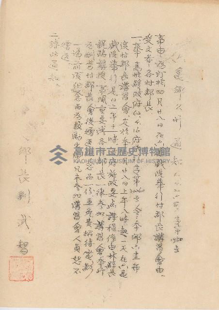 六龜鄉公所通知藏品圖，第1張