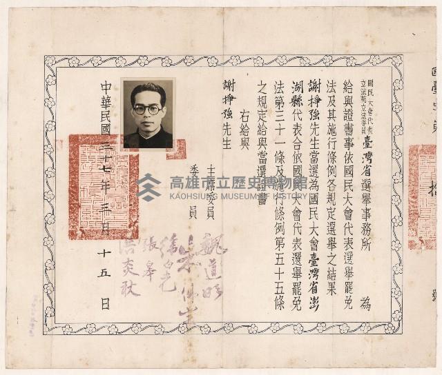 謝掙強國民大會代表當選證書藏品圖，第1張