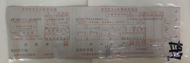  台灣電力公司電費收據藏品圖，第1張