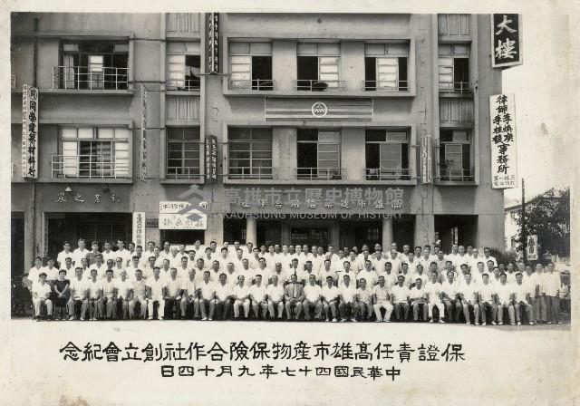 保證責任高雄市產物保險合作社創立會藏品圖，第1張