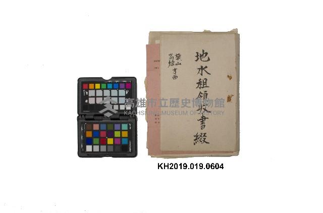 地水租領收書綴藏品圖，第1張