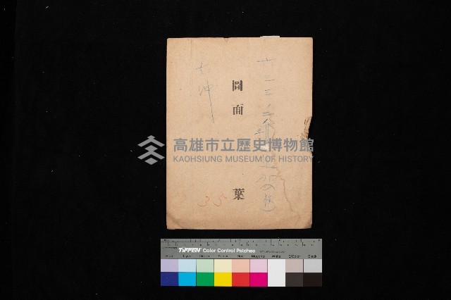 六三三ノ二ノ三追加（一枚）－右沖（圖面）藏品圖，第1張