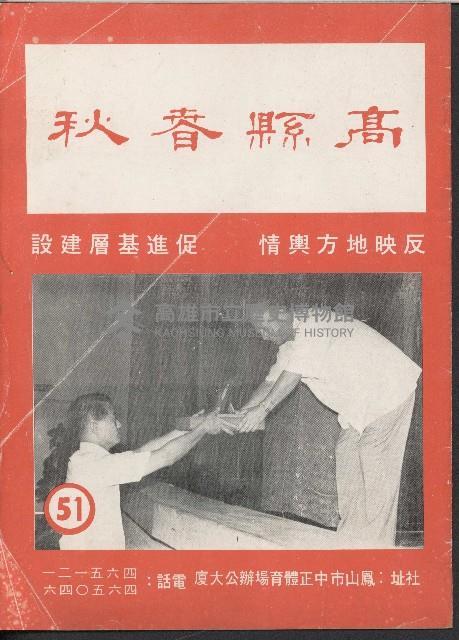 《高縣春秋》第51期藏品圖，第1張