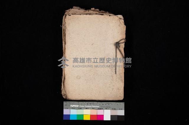 國有財產引濟事務關係件藏品圖，第1張