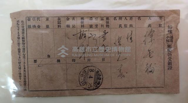 特殊郵便物受領證藏品圖，第1張