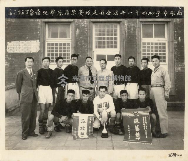 高雄市參加四十一年度全省足球賽榮穫冠軍藏品圖，第1張