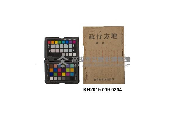 《地方行政》藏品圖，第1張