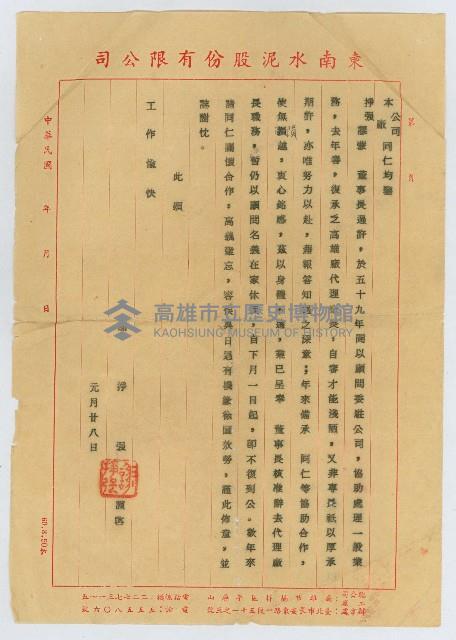 謝掙強辭去東南水泥代理廠長之書信藏品圖，第1張