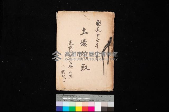 土壤採取（彌陀）－馬臨營第五五號A4藏品圖，第1張